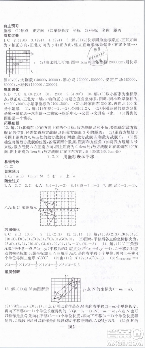 希望出版社2019年課堂點睛七年級數(shù)學下冊人教版答案