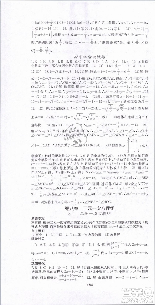 希望出版社2019年課堂點睛七年級數(shù)學下冊人教版答案
