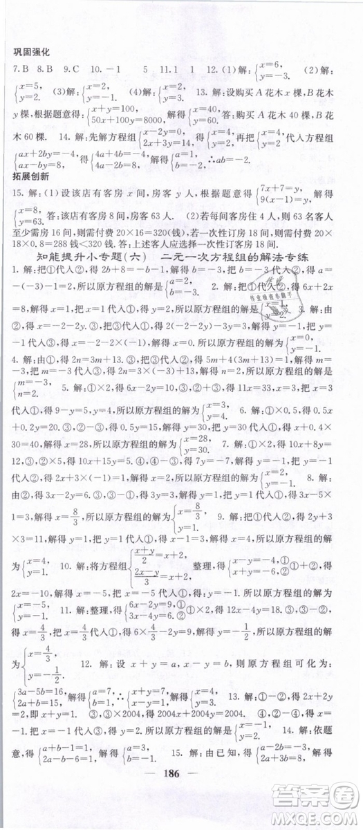 希望出版社2019年課堂點睛七年級數(shù)學下冊人教版答案