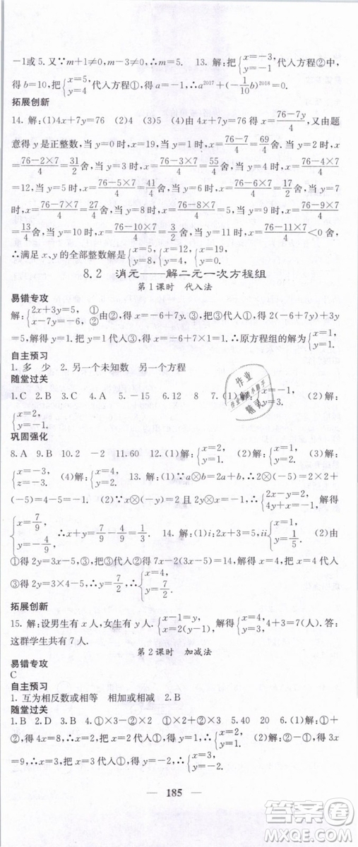 希望出版社2019年課堂點睛七年級數(shù)學下冊人教版答案
