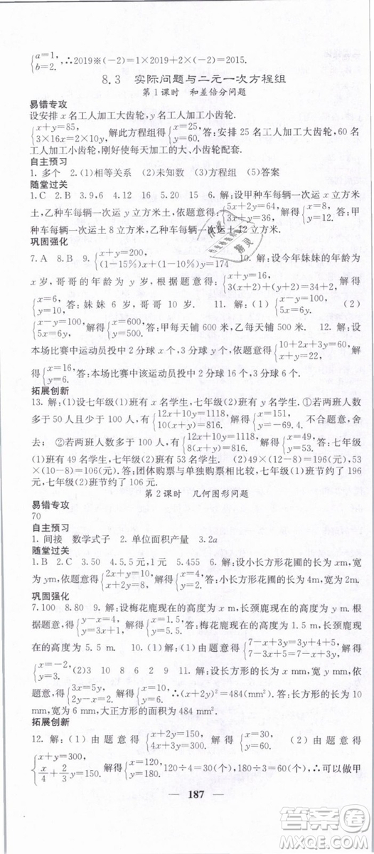希望出版社2019年課堂點睛七年級數(shù)學下冊人教版答案