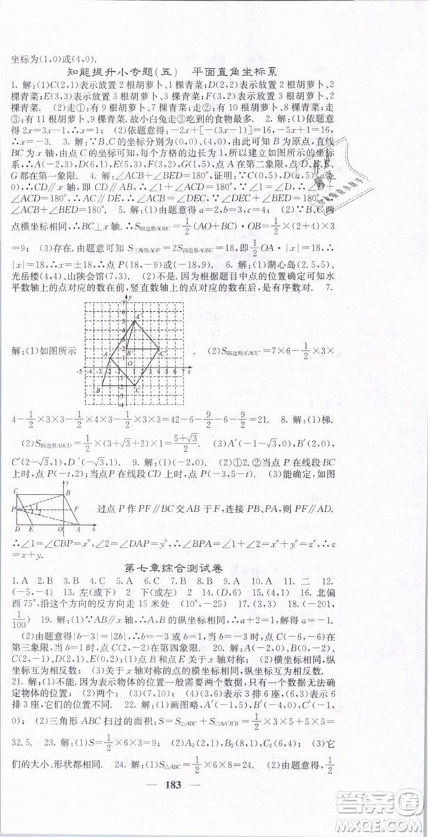 希望出版社2019年課堂點睛七年級數(shù)學下冊人教版答案
