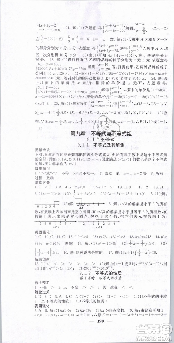 希望出版社2019年課堂點睛七年級數(shù)學下冊人教版答案