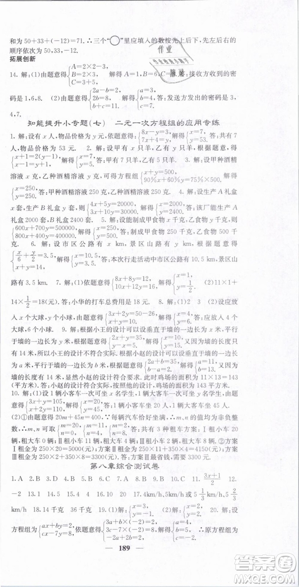 希望出版社2019年課堂點睛七年級數(shù)學下冊人教版答案