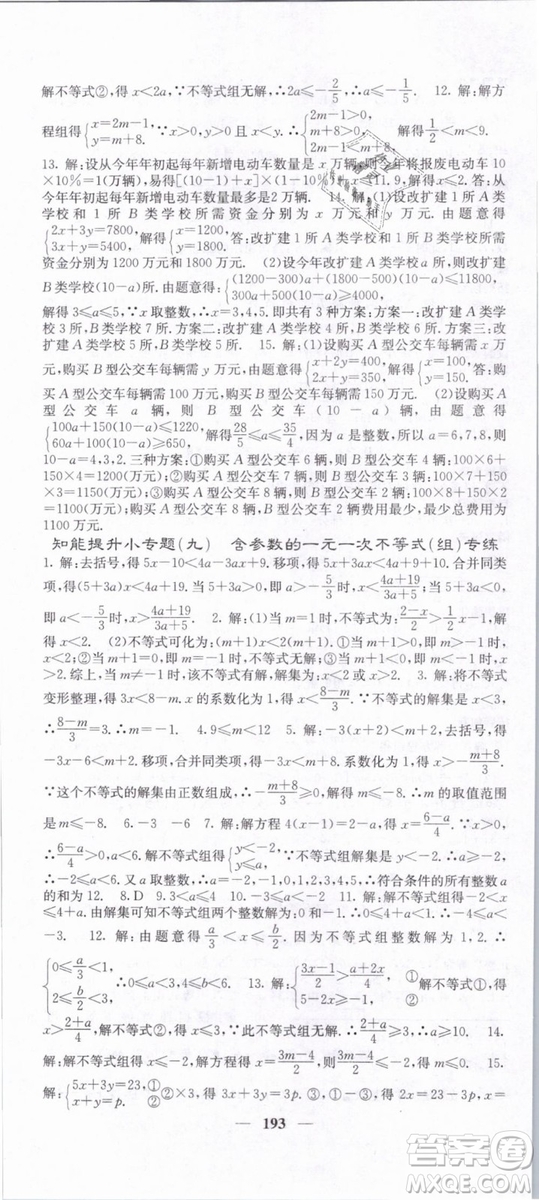 希望出版社2019年課堂點睛七年級數(shù)學下冊人教版答案