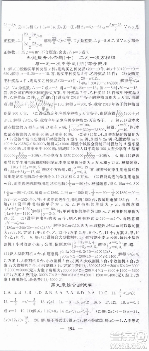 希望出版社2019年課堂點睛七年級數(shù)學下冊人教版答案