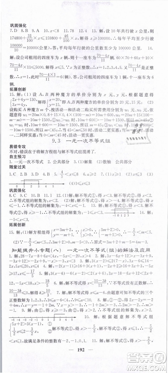 希望出版社2019年課堂點睛七年級數(shù)學下冊人教版答案