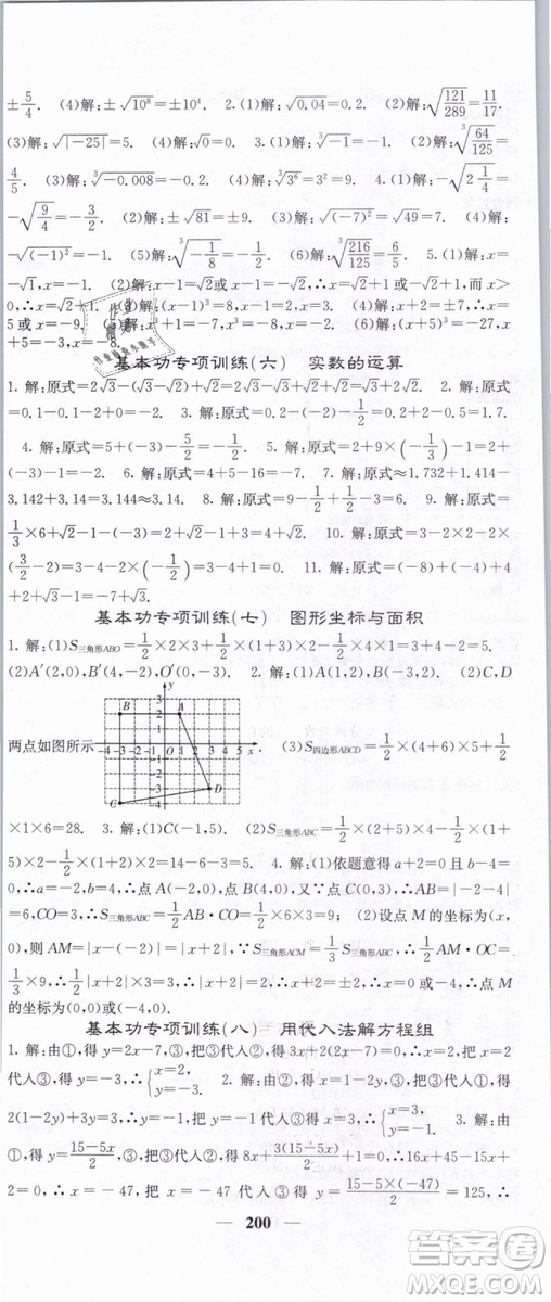 希望出版社2019年課堂點睛七年級數(shù)學下冊人教版答案