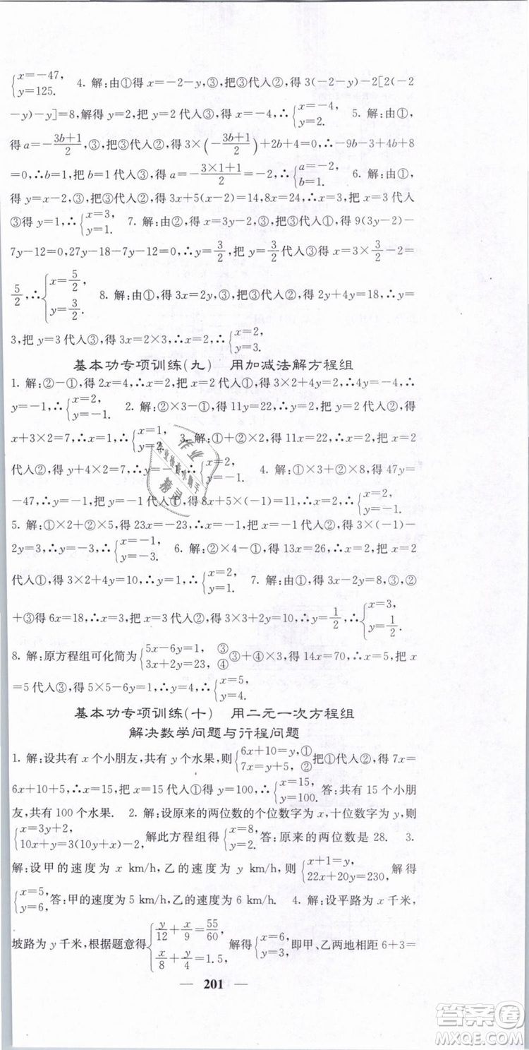 希望出版社2019年課堂點睛七年級數(shù)學下冊人教版答案