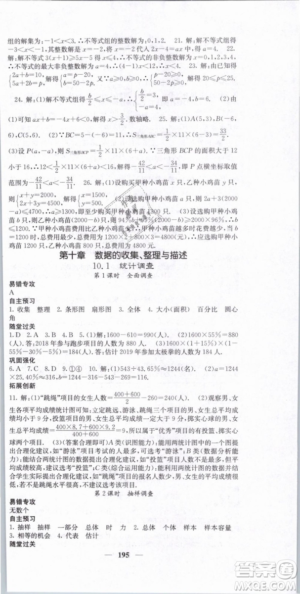 希望出版社2019年課堂點睛七年級數(shù)學下冊人教版答案