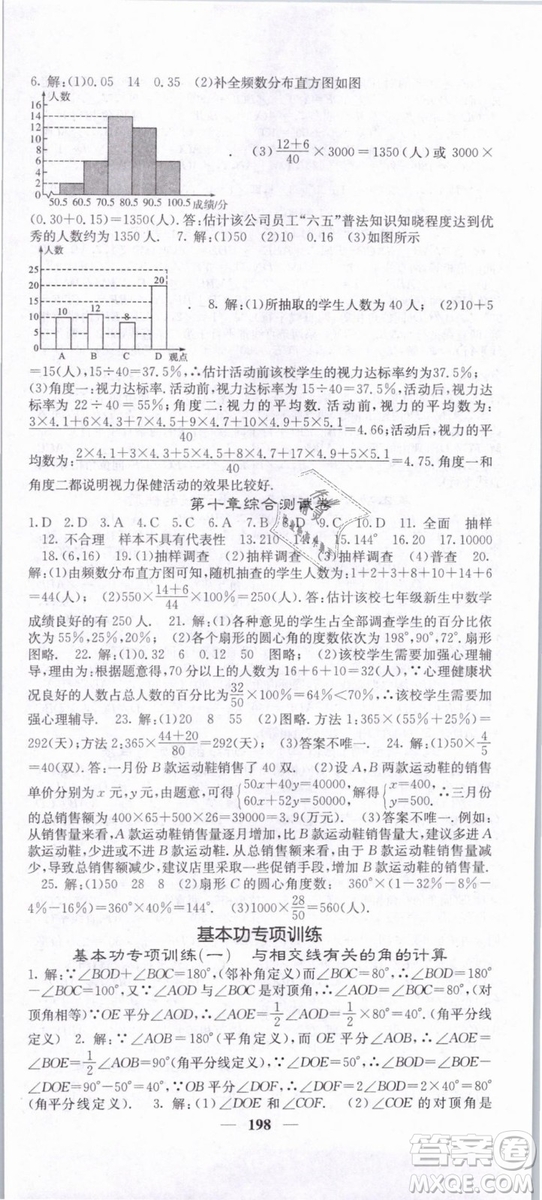 希望出版社2019年課堂點睛七年級數(shù)學下冊人教版答案