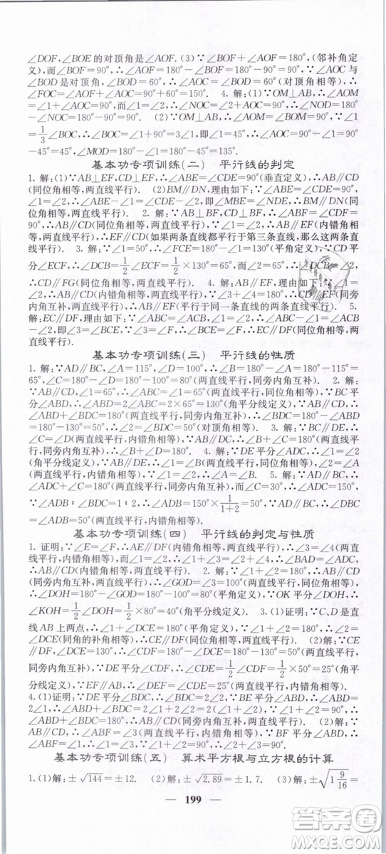 希望出版社2019年課堂點睛七年級數(shù)學下冊人教版答案