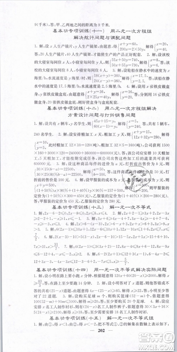 希望出版社2019年課堂點睛七年級數(shù)學下冊人教版答案