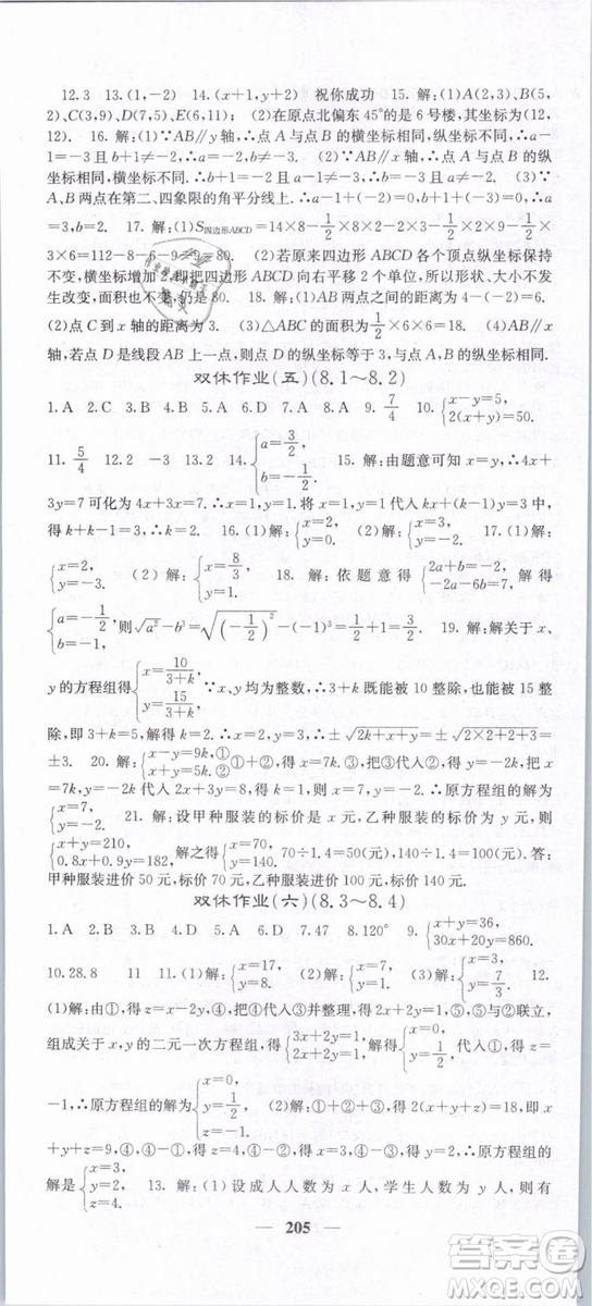 希望出版社2019年課堂點睛七年級數(shù)學下冊人教版答案