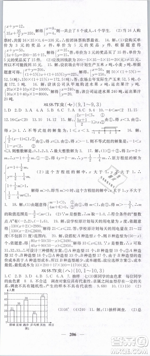 希望出版社2019年課堂點睛七年級數(shù)學下冊人教版答案