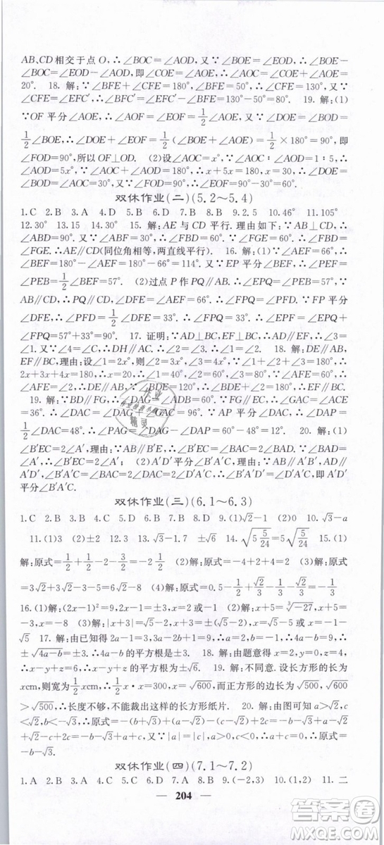 希望出版社2019年課堂點睛七年級數(shù)學下冊人教版答案