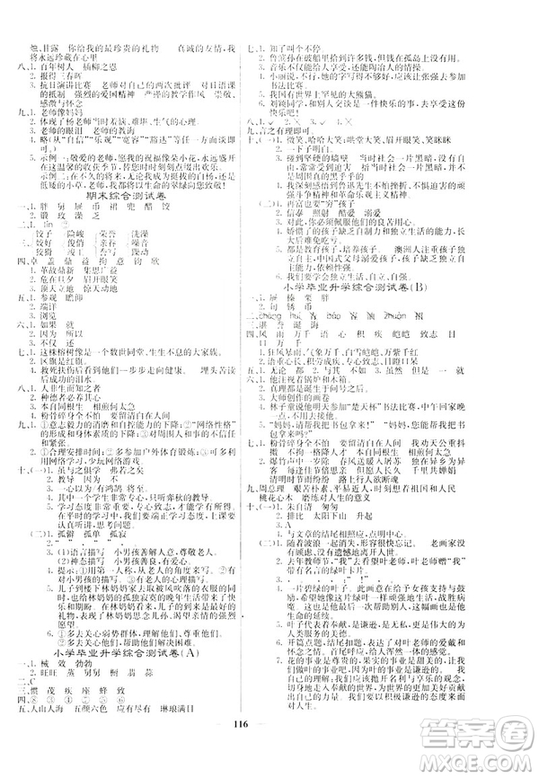 2019年課堂點(diǎn)睛六年級語文下冊人教版參考答案