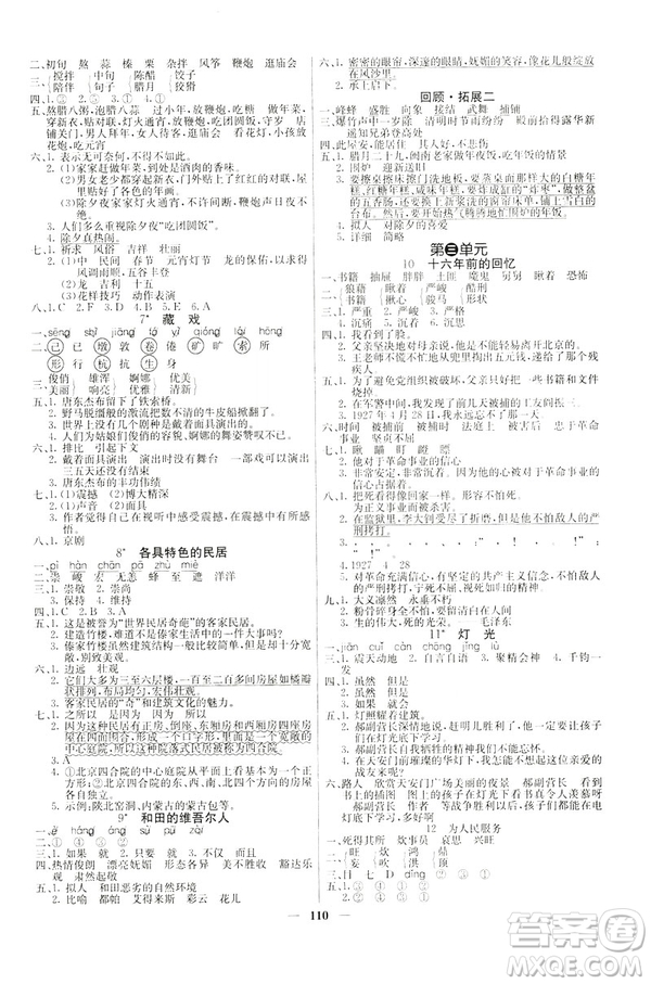 2019年課堂點(diǎn)睛六年級語文下冊人教版參考答案