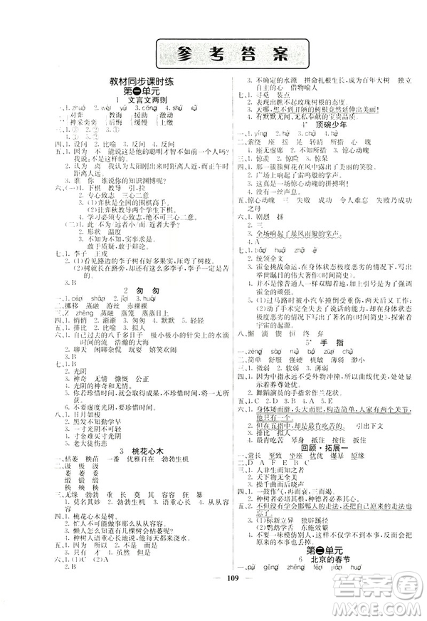 2019年課堂點(diǎn)睛六年級語文下冊人教版參考答案