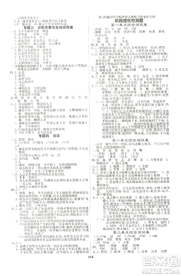 2019年課堂點(diǎn)睛六年級語文下冊人教版參考答案