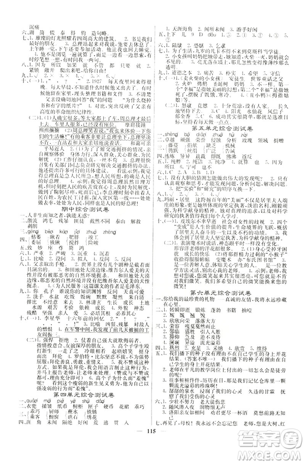 2019年課堂點(diǎn)睛六年級語文下冊人教版參考答案