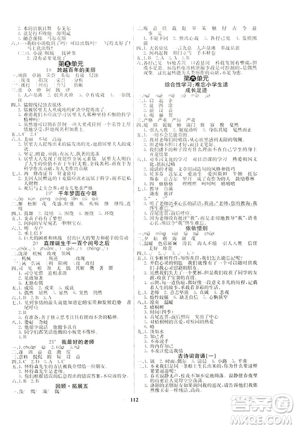 2019年課堂點(diǎn)睛六年級語文下冊人教版參考答案