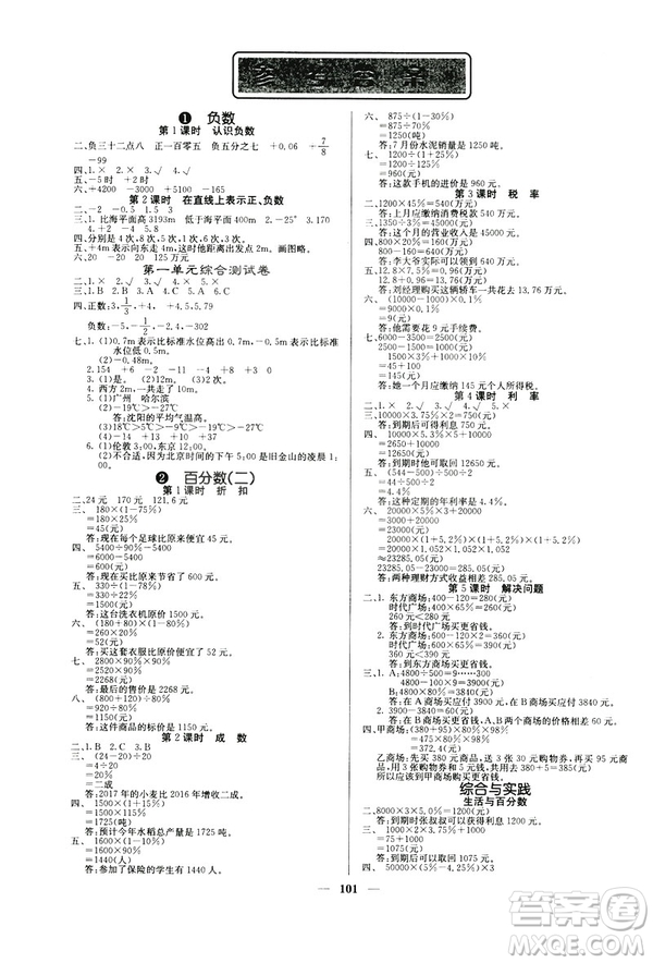 梯田文華2019年課堂點(diǎn)睛六年級數(shù)學(xué)下冊人教版參考答案