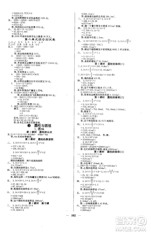 梯田文華2019年課堂點(diǎn)睛六年級數(shù)學(xué)下冊人教版參考答案