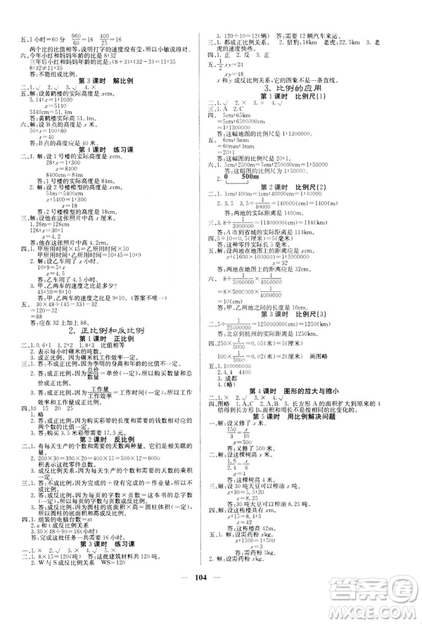 梯田文華2019年課堂點(diǎn)睛六年級數(shù)學(xué)下冊人教版參考答案