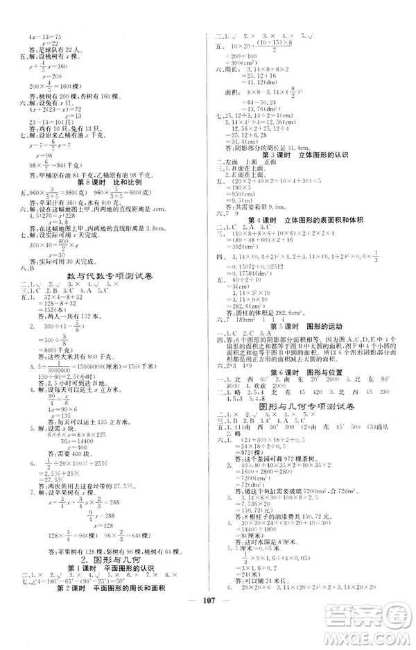 梯田文華2019年課堂點(diǎn)睛六年級數(shù)學(xué)下冊人教版參考答案