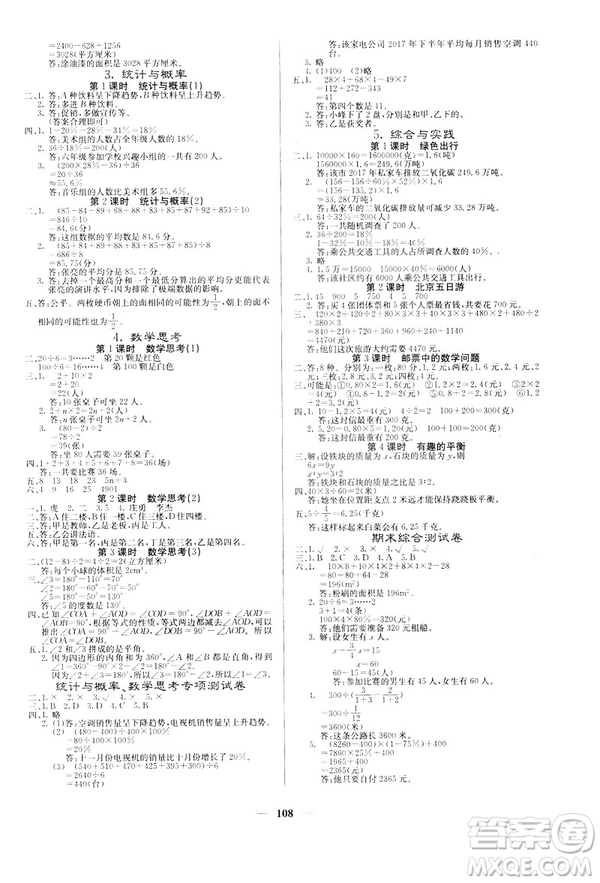 梯田文華2019年課堂點(diǎn)睛六年級數(shù)學(xué)下冊人教版參考答案