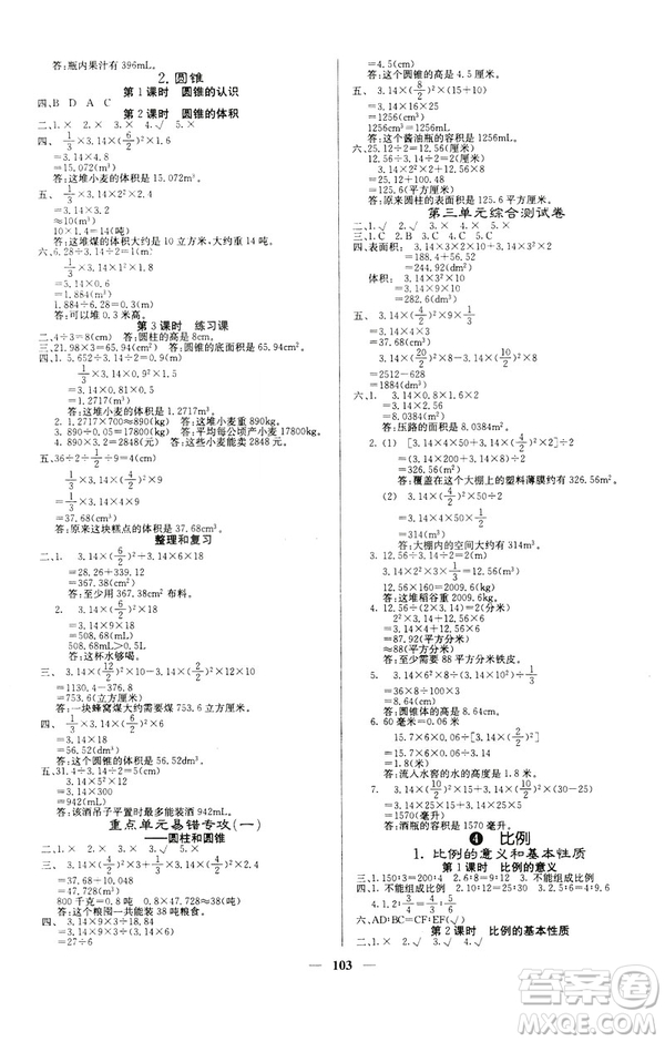 梯田文華2019年課堂點(diǎn)睛六年級數(shù)學(xué)下冊人教版參考答案