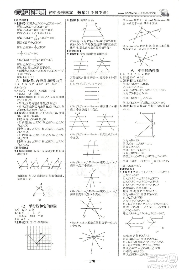 2019世紀(jì)金榜初中金榜學(xué)案數(shù)學(xué)七年級下冊答案