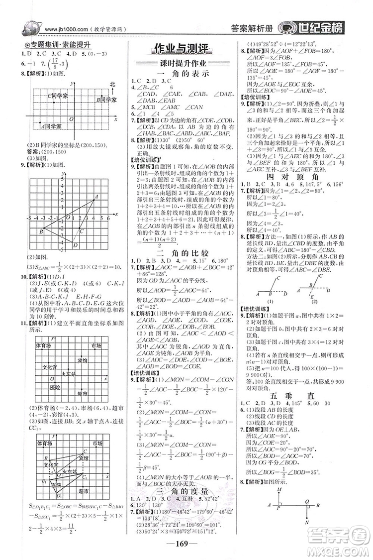 2019世紀(jì)金榜初中金榜學(xué)案數(shù)學(xué)七年級下冊答案
