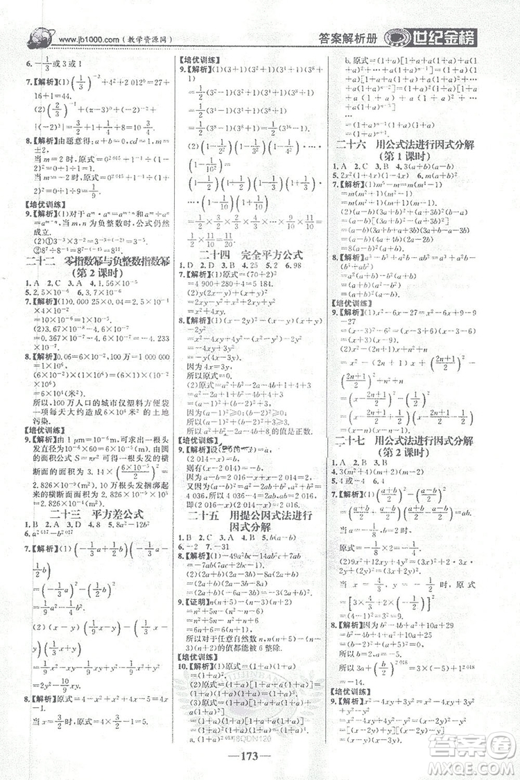 2019世紀(jì)金榜初中金榜學(xué)案數(shù)學(xué)七年級下冊答案
