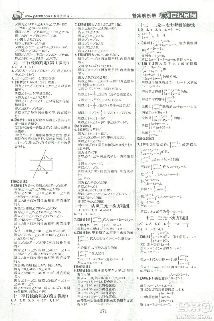 2019世紀(jì)金榜初中金榜學(xué)案數(shù)學(xué)七年級下冊答案
