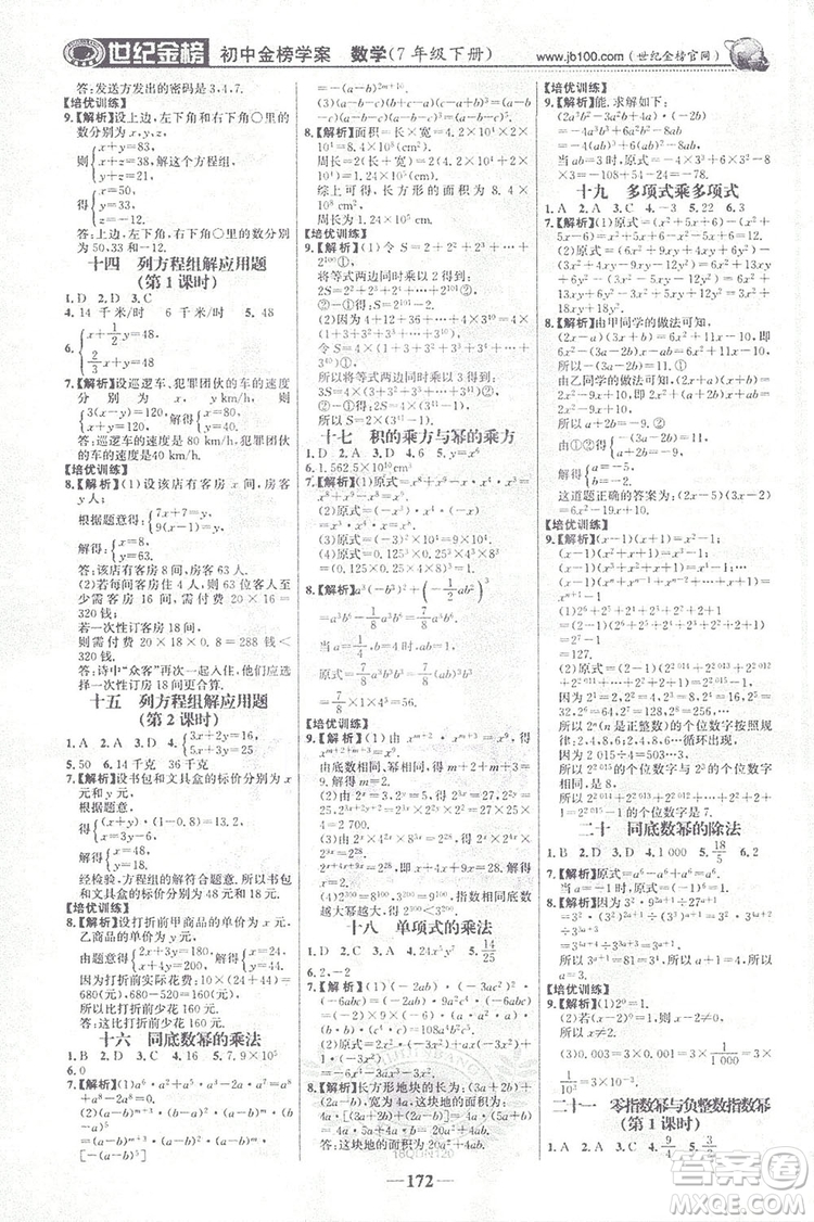 2019世紀(jì)金榜初中金榜學(xué)案數(shù)學(xué)七年級下冊答案
