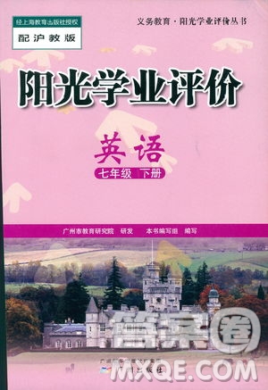 2019年陽光學(xué)業(yè)評(píng)價(jià)英語七年級(jí)下冊(cè)滬教牛津版參考答案