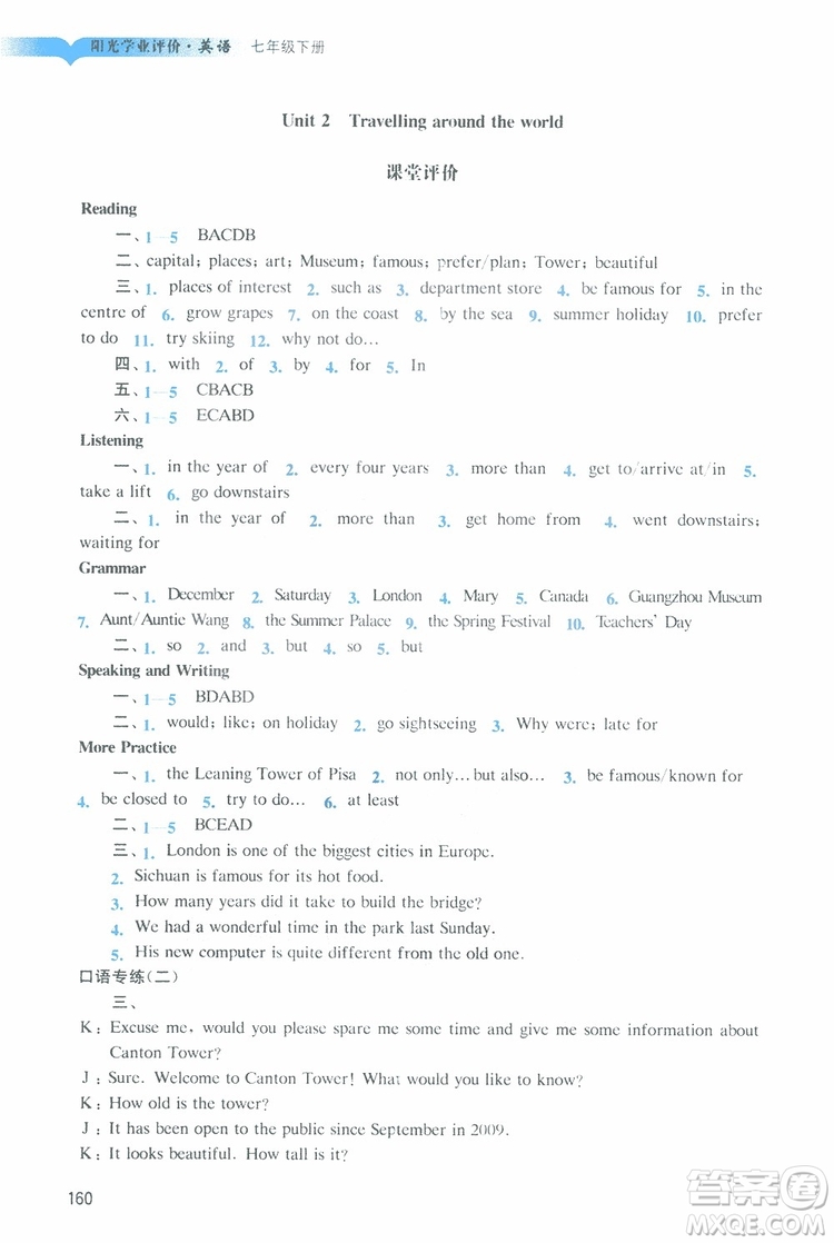2019年陽光學(xué)業(yè)評(píng)價(jià)英語七年級(jí)下冊(cè)滬教牛津版參考答案