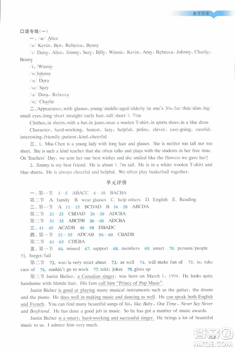 2019年陽光學(xué)業(yè)評(píng)價(jià)英語七年級(jí)下冊(cè)滬教牛津版參考答案