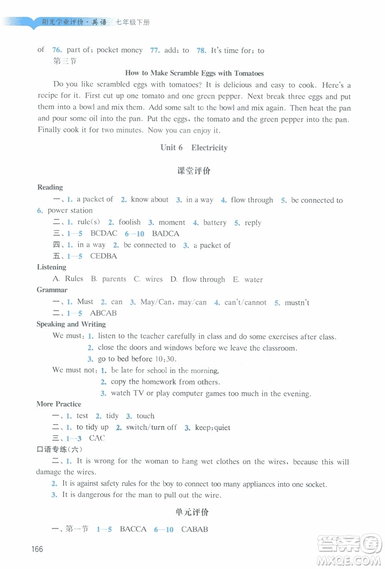 2019年陽光學(xué)業(yè)評(píng)價(jià)英語七年級(jí)下冊(cè)滬教牛津版參考答案