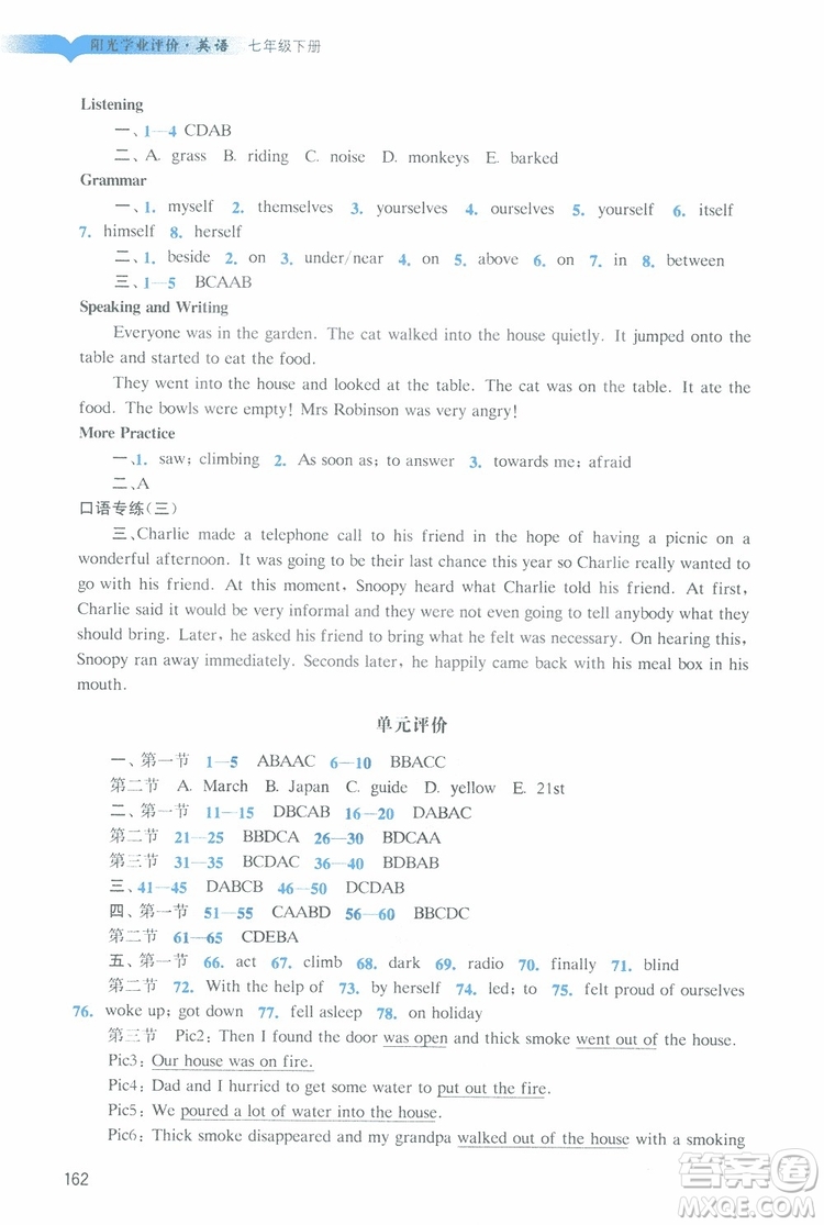 2019年陽光學(xué)業(yè)評(píng)價(jià)英語七年級(jí)下冊(cè)滬教牛津版參考答案