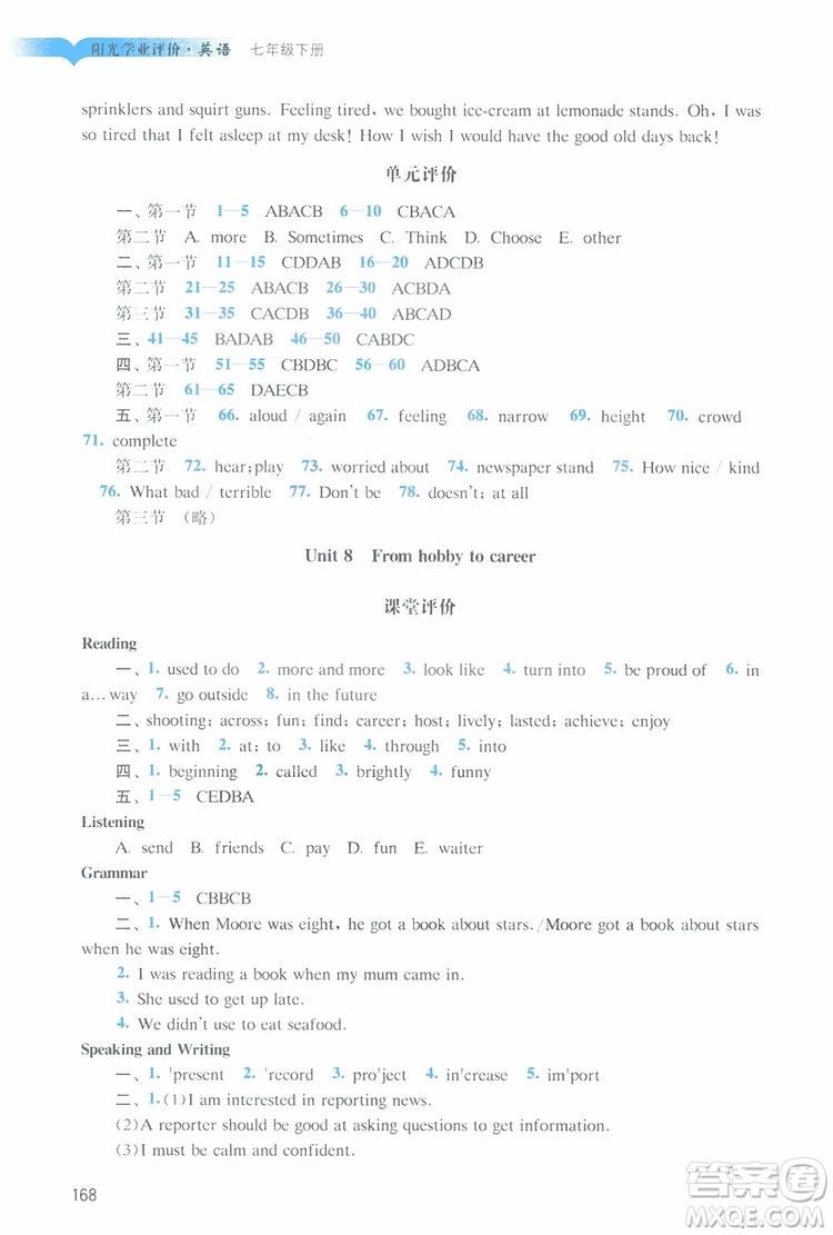 2019年陽光學(xué)業(yè)評(píng)價(jià)英語七年級(jí)下冊(cè)滬教牛津版參考答案
