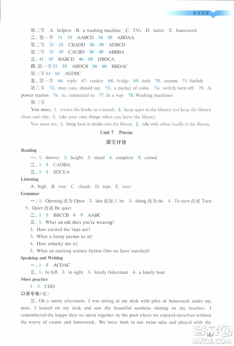 2019年陽光學(xué)業(yè)評(píng)價(jià)英語七年級(jí)下冊(cè)滬教牛津版參考答案