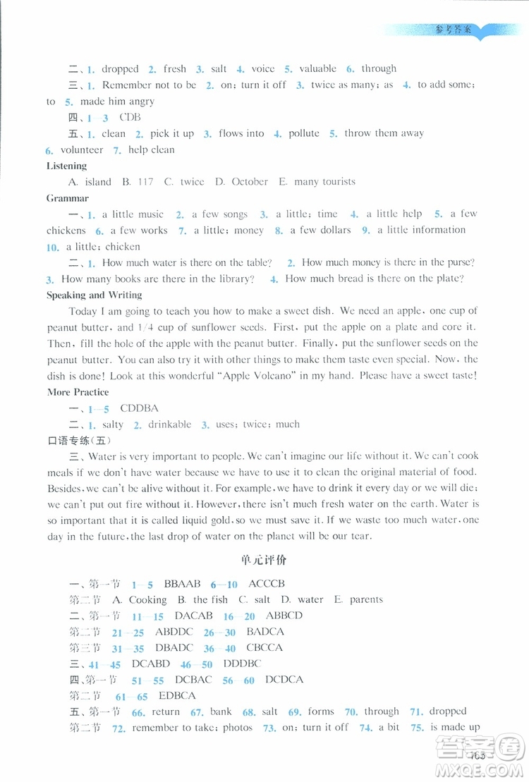 2019年陽光學(xué)業(yè)評(píng)價(jià)英語七年級(jí)下冊(cè)滬教牛津版參考答案