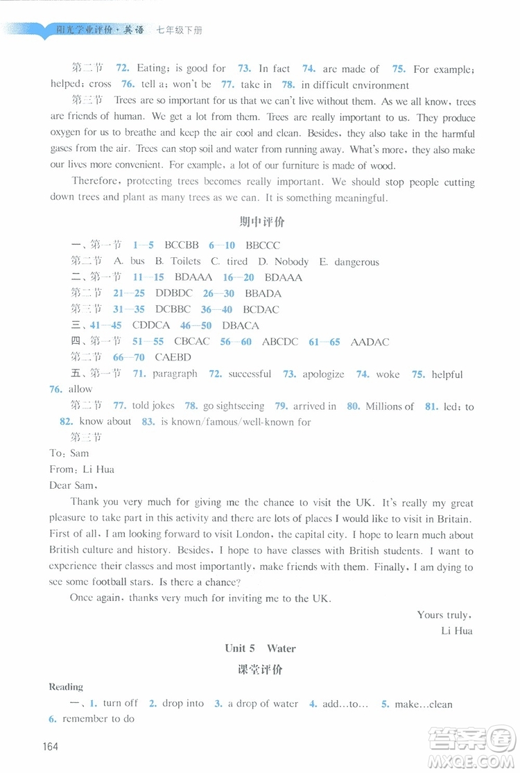 2019年陽光學(xué)業(yè)評(píng)價(jià)英語七年級(jí)下冊(cè)滬教牛津版參考答案