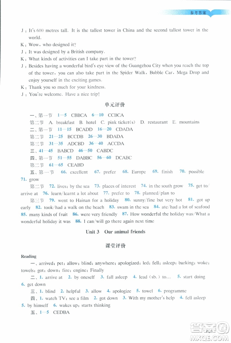 2019年陽光學(xué)業(yè)評(píng)價(jià)英語七年級(jí)下冊(cè)滬教牛津版參考答案
