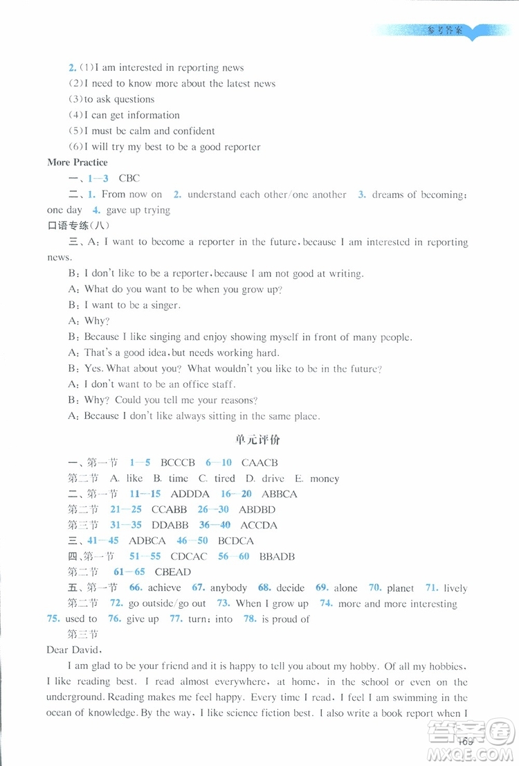 2019年陽光學(xué)業(yè)評(píng)價(jià)英語七年級(jí)下冊(cè)滬教牛津版參考答案