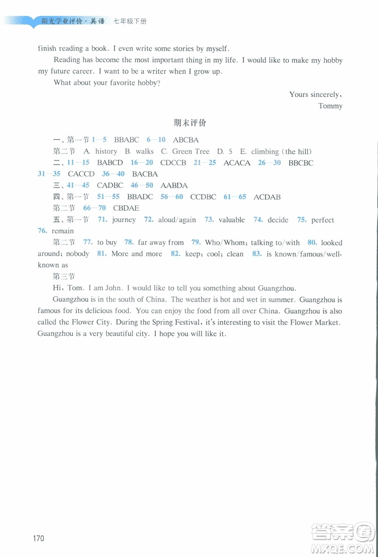 2019年陽光學(xué)業(yè)評(píng)價(jià)英語七年級(jí)下冊(cè)滬教牛津版參考答案