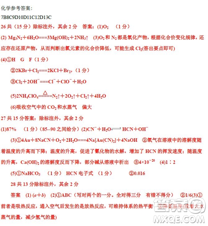 2019河北衡水中學(xué)高考前最后一次模擬理綜試題及答案